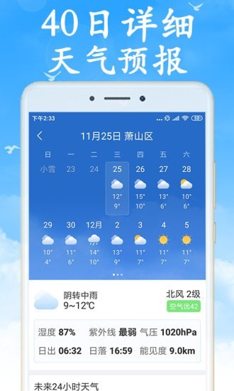 全國實時天氣預報官方3