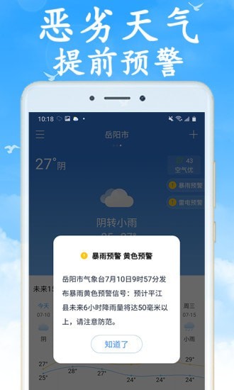 全國實時天氣預報官方5