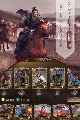 三國演義最強武將傳4