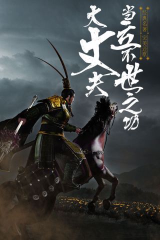三國演義最強武將傳5