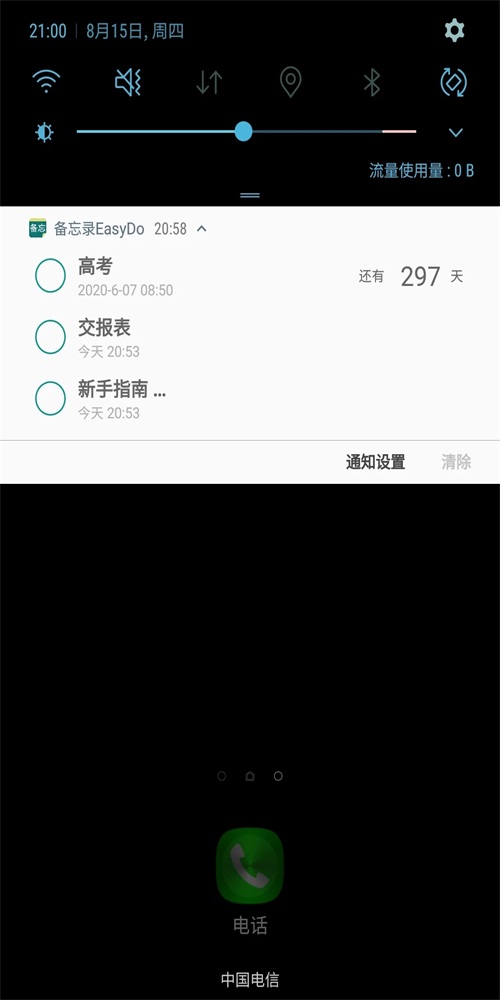 備忘錄easydo2