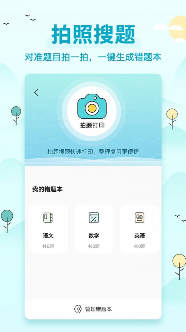喵咪錯(cuò)題打印機(jī)1