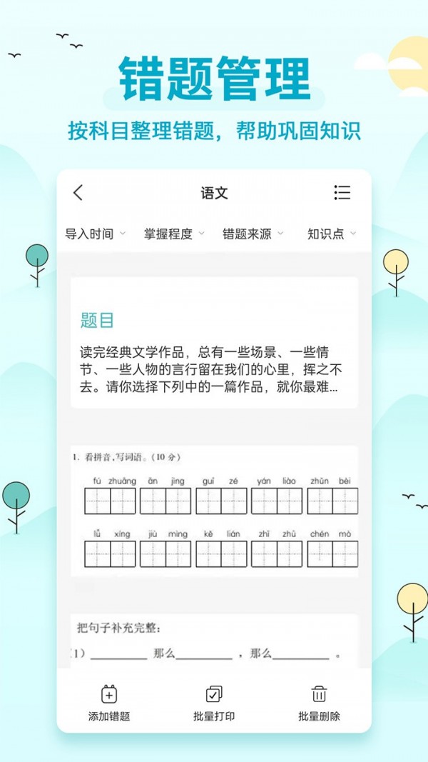 喵咪錯(cuò)題打印機(jī)2