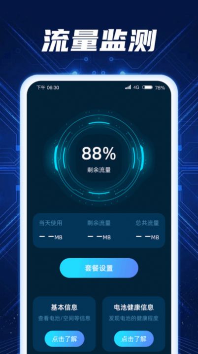 秒連流量3