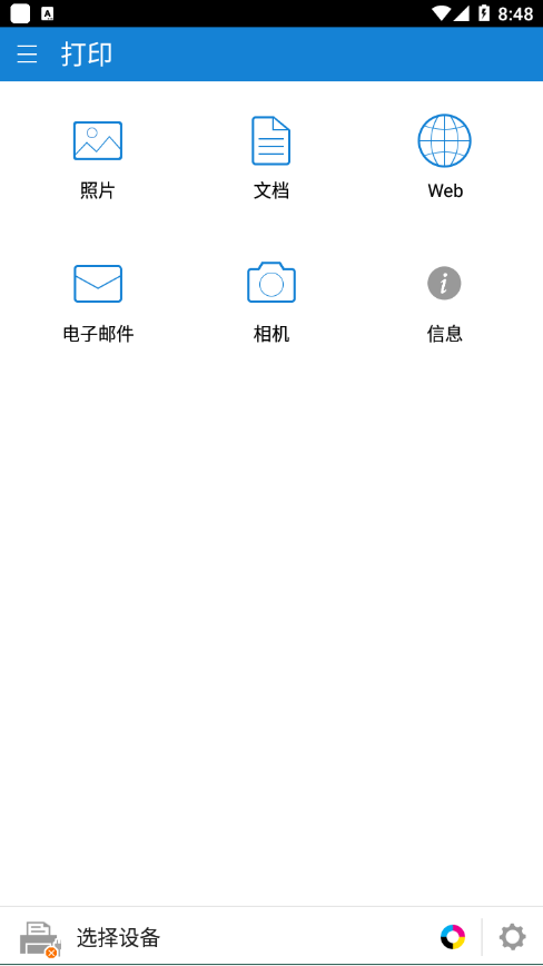 初彩打印安卓版2
