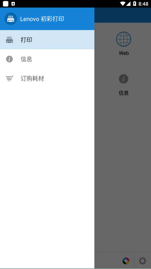 初彩打印安卓版3