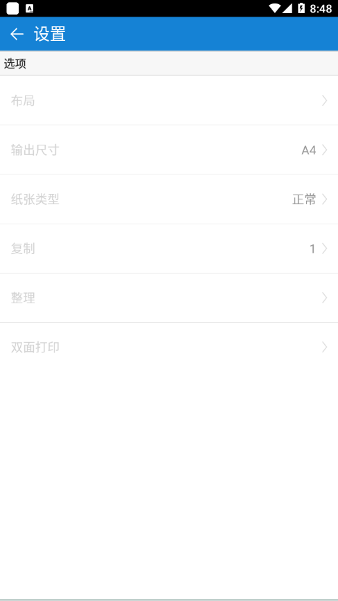 初彩打印安卓版4