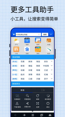 口袋瀏覽器3