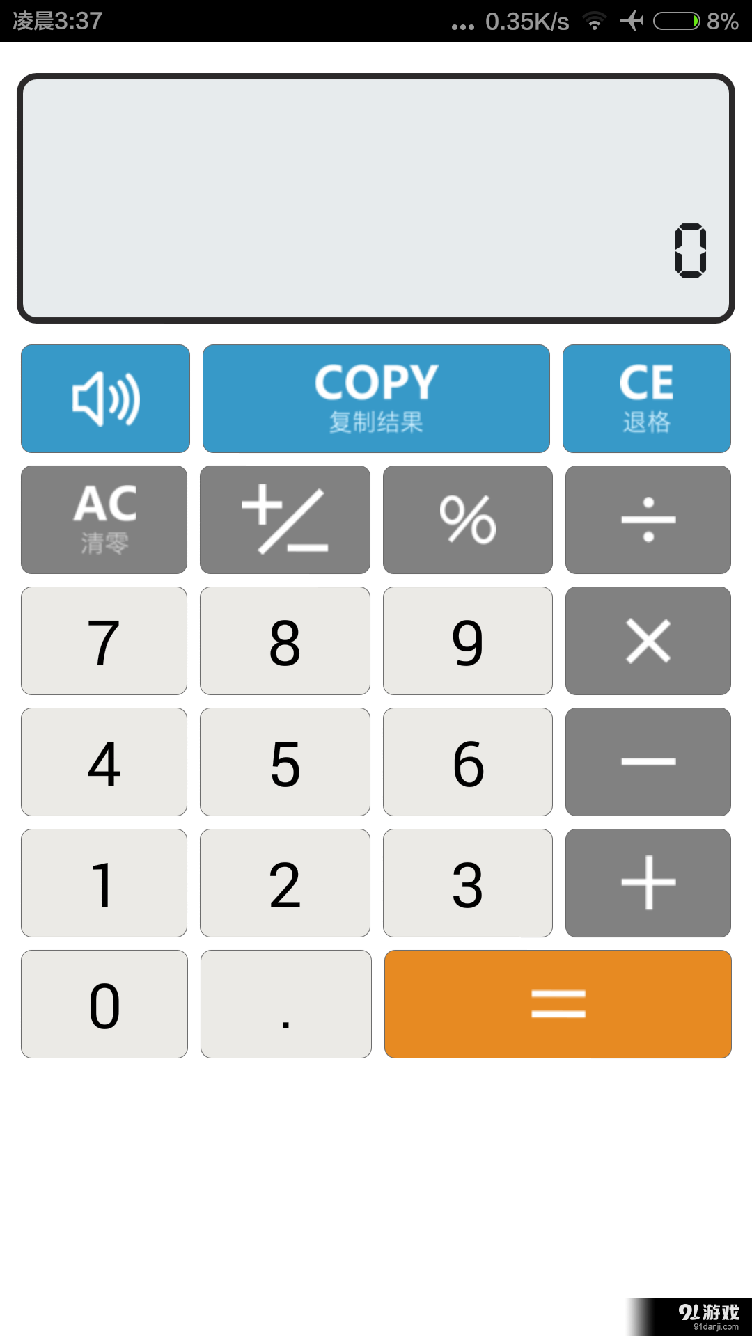 優(yōu)U計算器3