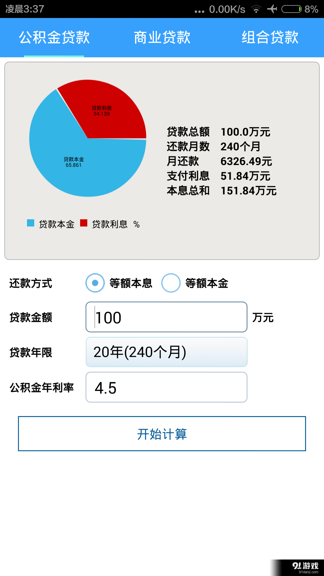 優(yōu)U計算器4