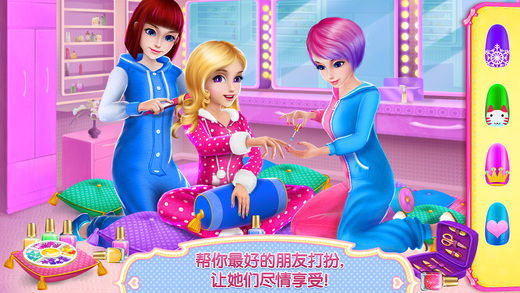 女孩睡衣派對3