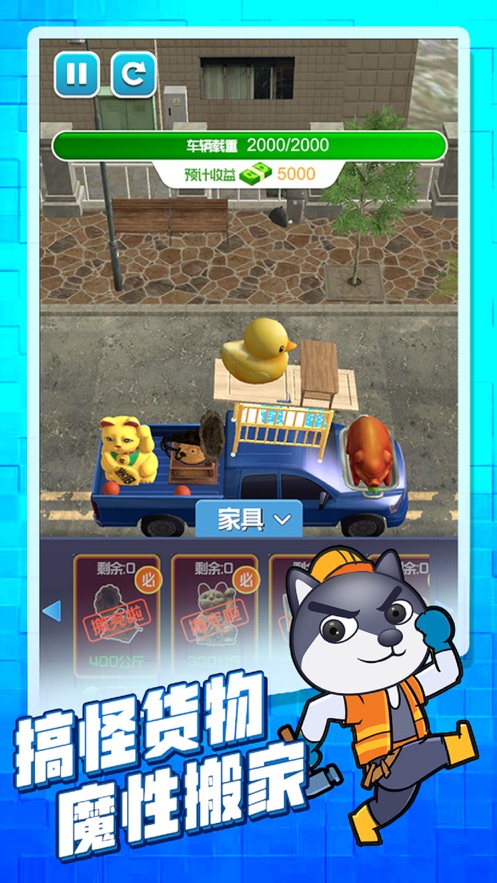 搬家大師4