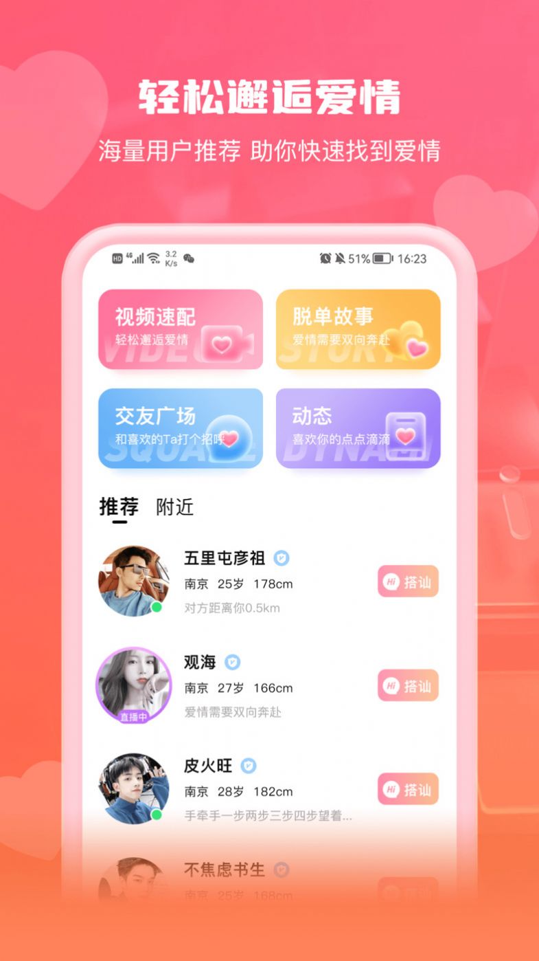 鐘情交友1