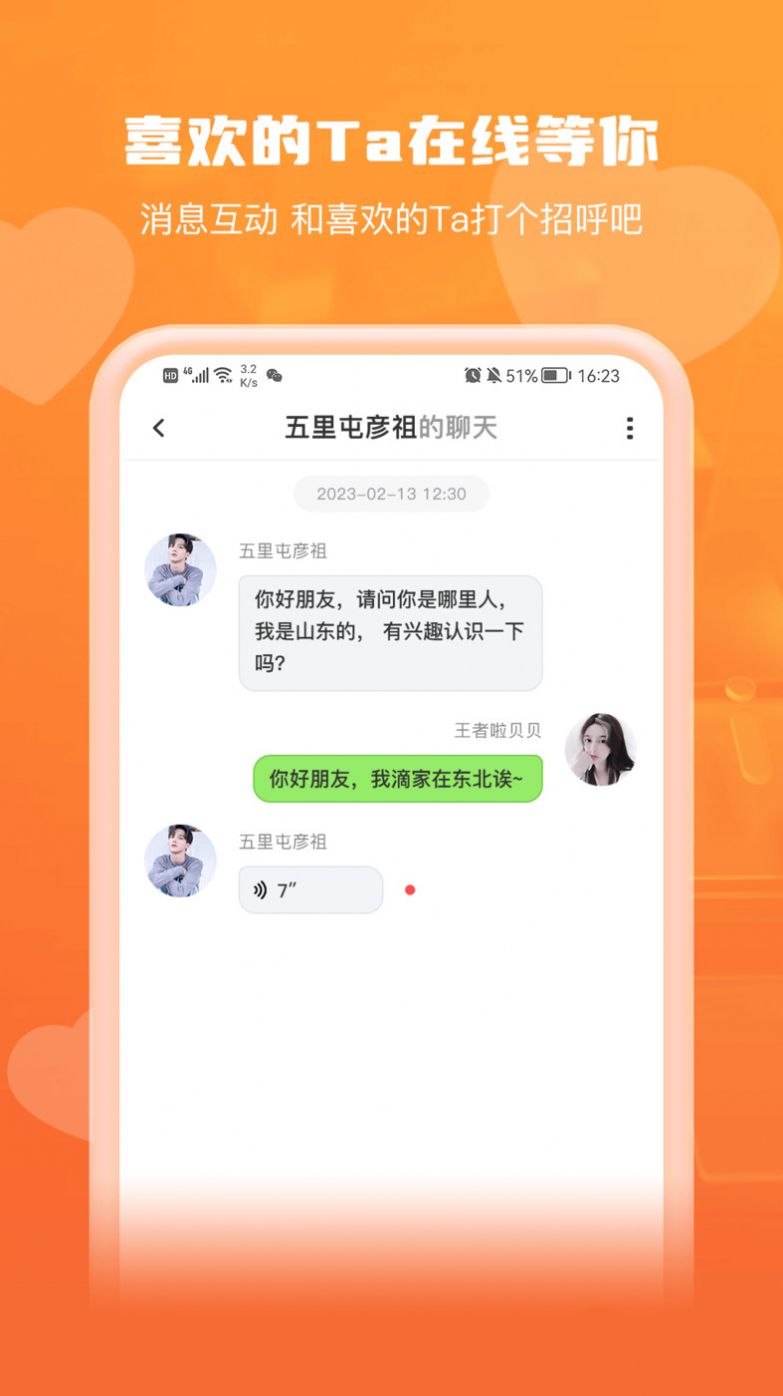 鐘情交友2