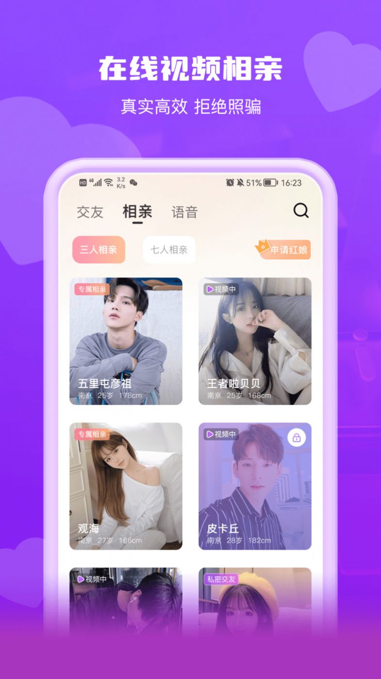 鐘情交友3
