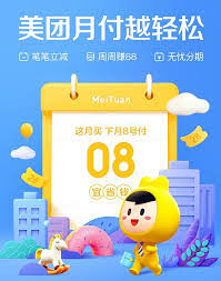 美團月付額度怎么調(diào)整