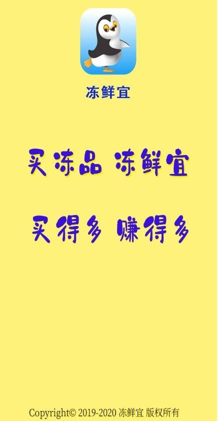 凍鮮宜1