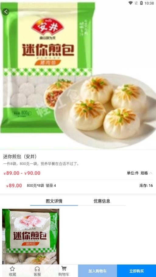 凍鮮宜2