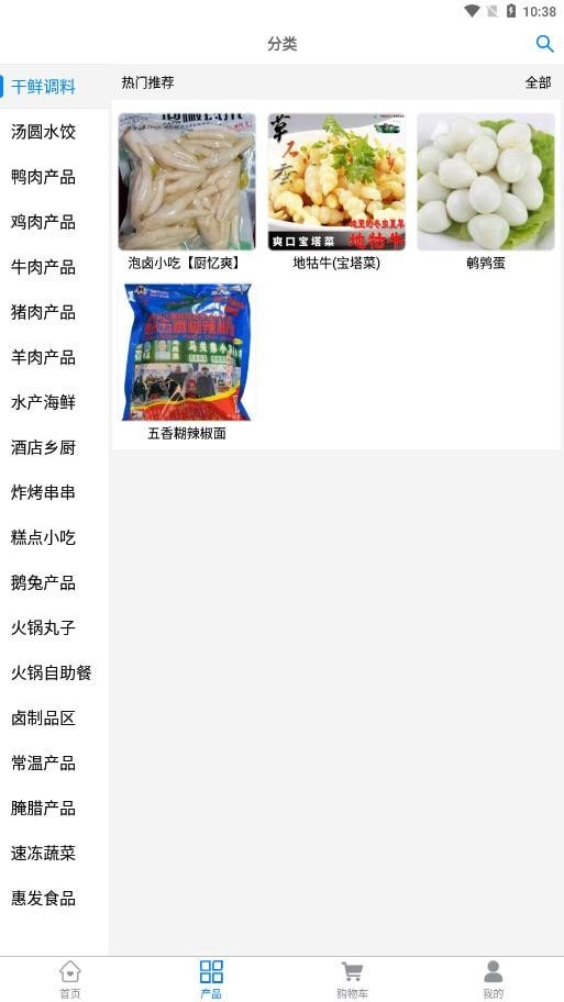 凍鮮宜4