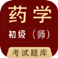 初級藥師全題庫正版