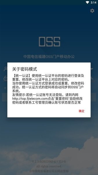 福建電信oss門戶2