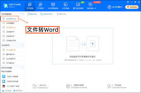 如何把pdf格式轉(zhuǎn)化為word格式