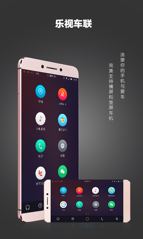 樂(lè)視車(chē)聯(lián)1