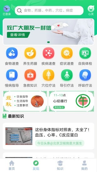 養(yǎng)生通無廣告1