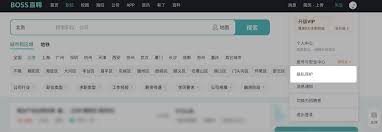 boss直聘如何屏蔽某家公司