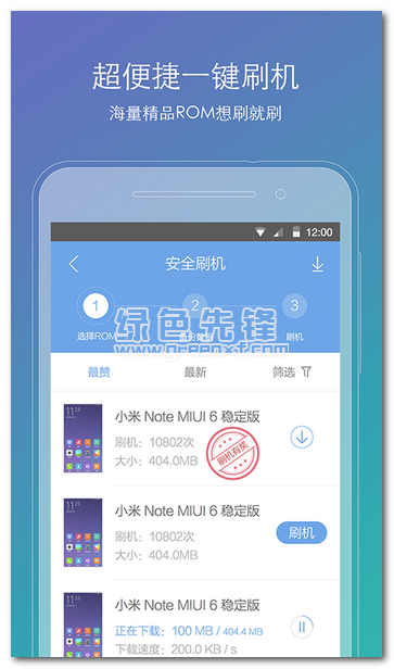 刷機精靈下載V2.4.2 最新安卓版1