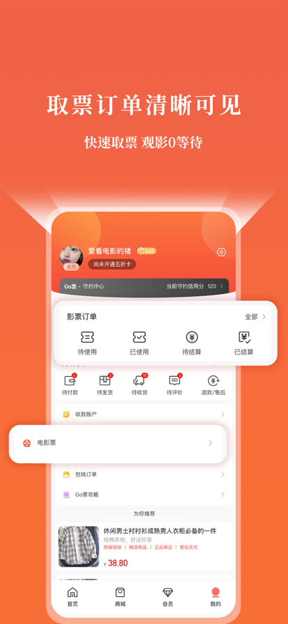 GO票蘋果版3