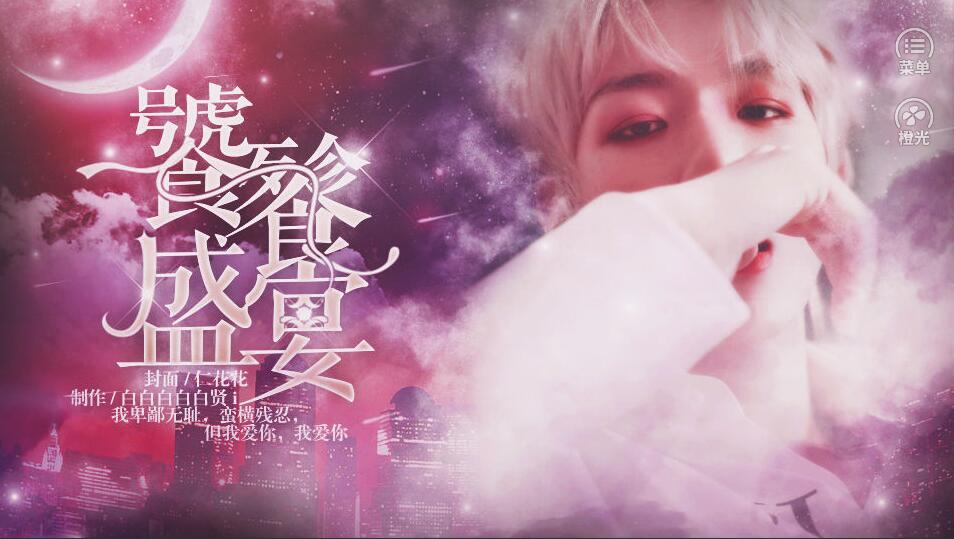 EXO饕餮盛宴3