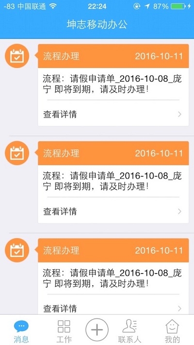 坤志移動(dòng)辦公1