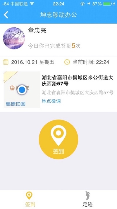 坤志移動(dòng)辦公2