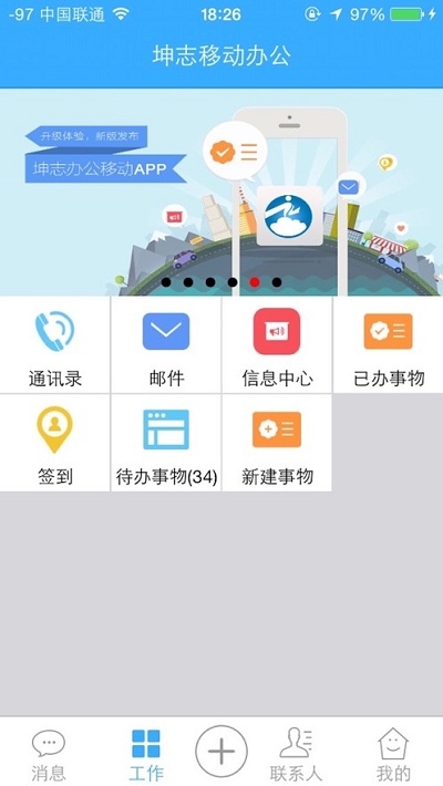 坤志移動(dòng)辦公3