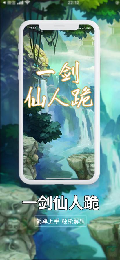 一劍仙人跪1