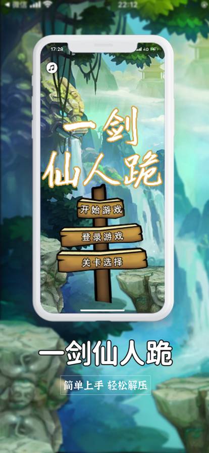 一劍仙人跪2