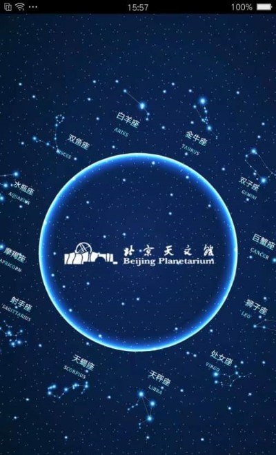 北京天文館買票1