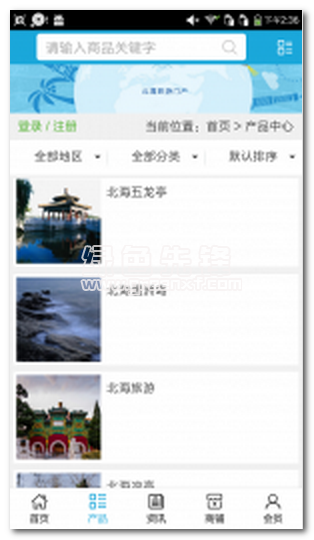 北海旅游通安卓版v5.01