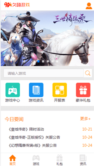 久嗨游戲2