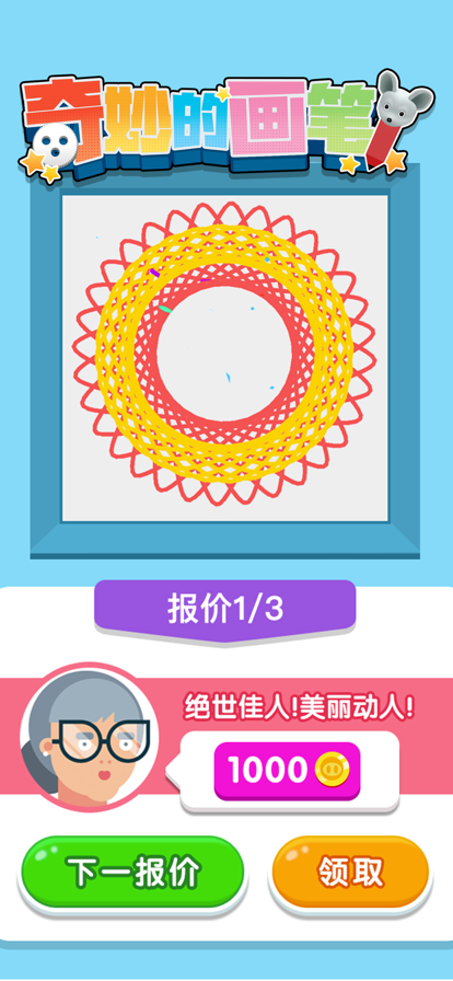 奇妙的畫筆蘋果版4