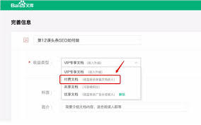 百度文庫上傳文檔如何盈利