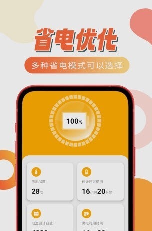 冰點電池管家3