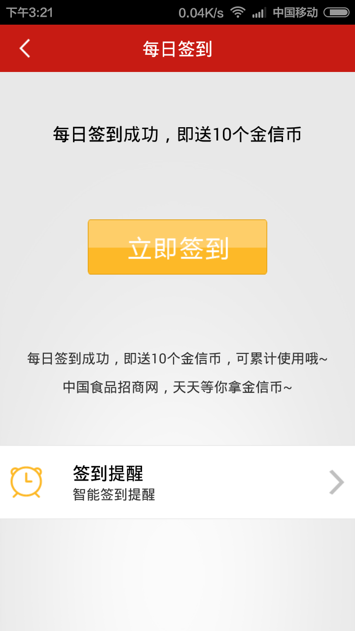 中國食品招商網(wǎng)5