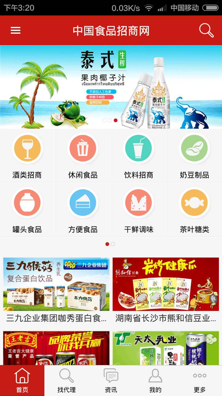 中國食品招商網(wǎng)1