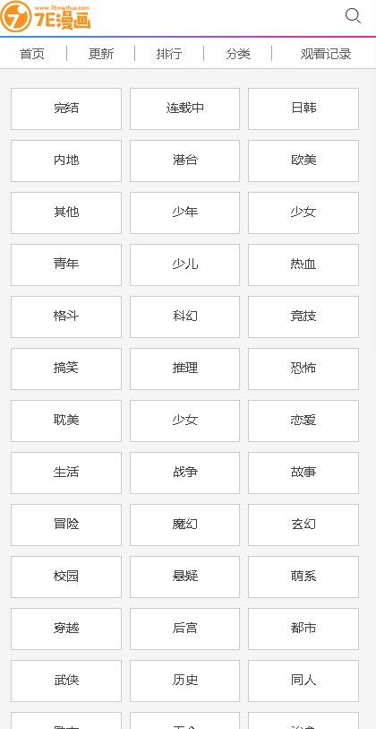 7E漫畫2