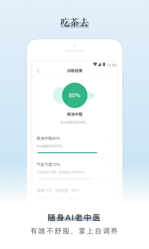 吃茶去app1