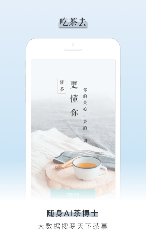 吃茶去app2