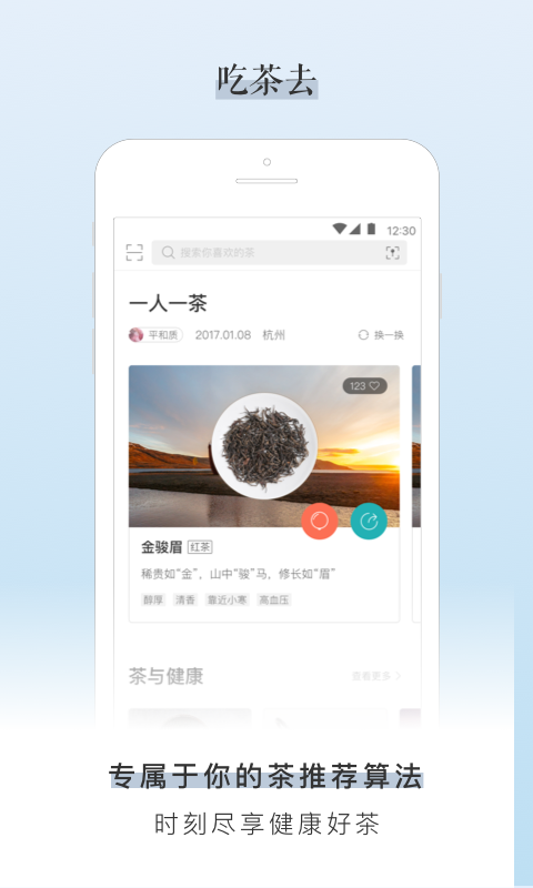 吃茶去app4