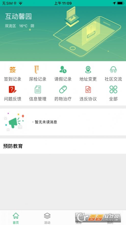 互動馨園戒毒服務版1